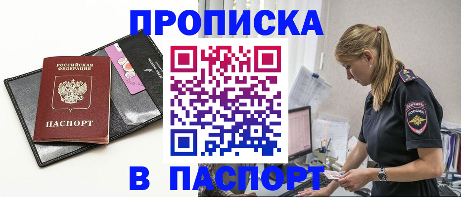 временная регистрация в Боготоле