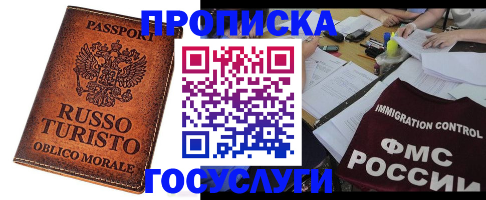 прописка в квартире в Боготоле