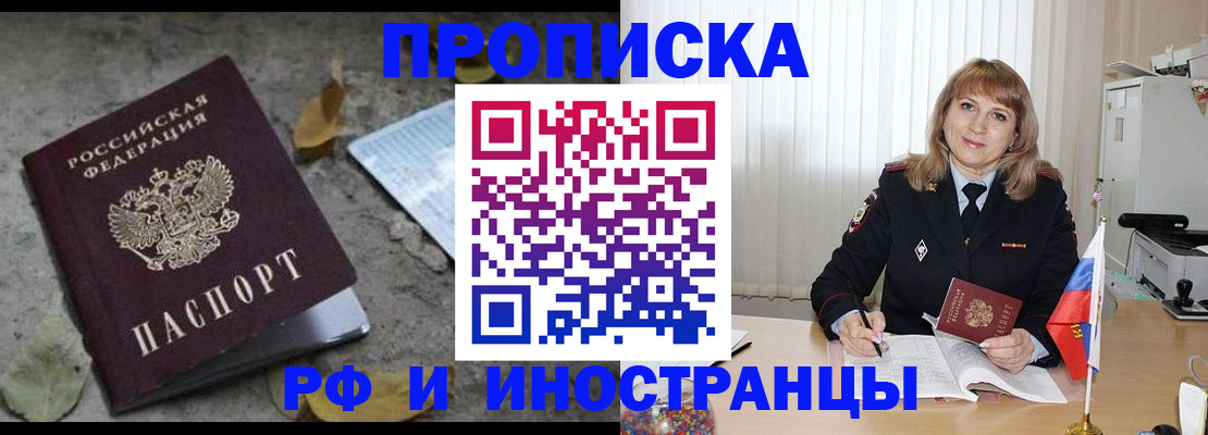 прописка штамп в Боготоле