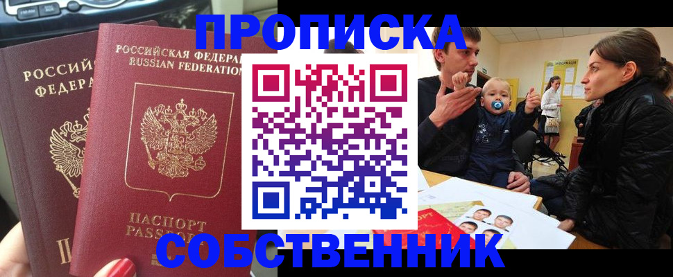 прописка в квартире в Боготоле