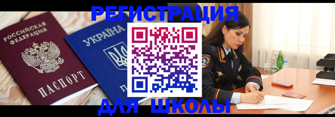 прописка ребенка в Боготоле