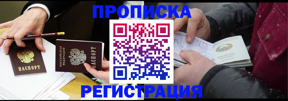 временная регистрация в квартире в Боготоле