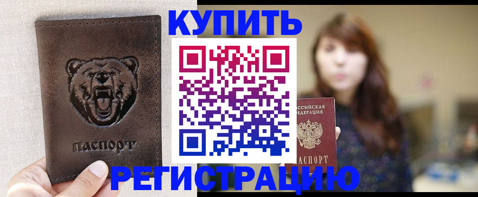 прописка от собственника в Боготоле