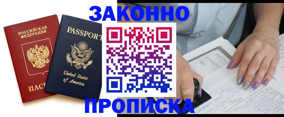 временная регистрация в квартире в Боготоле