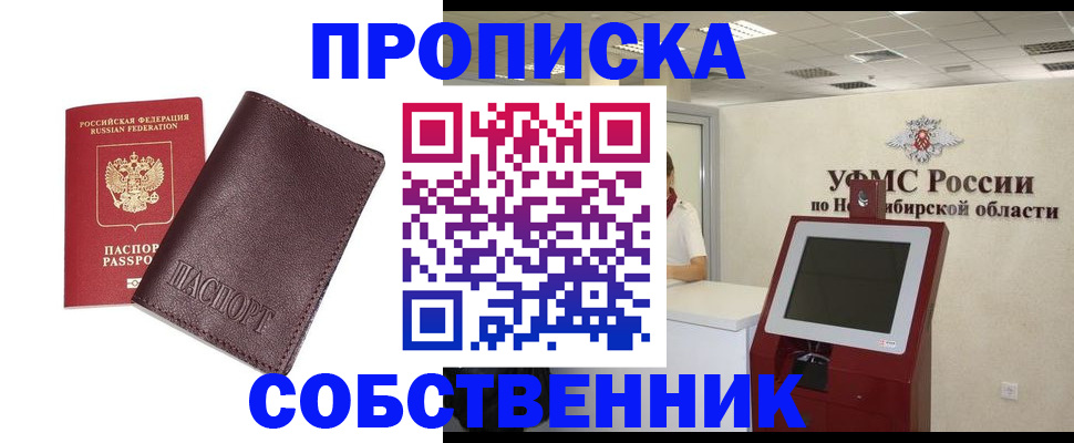 временная регистрация для всех в Боготоле