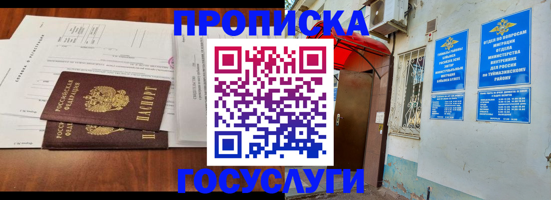 прописка в квартире в Боготоле