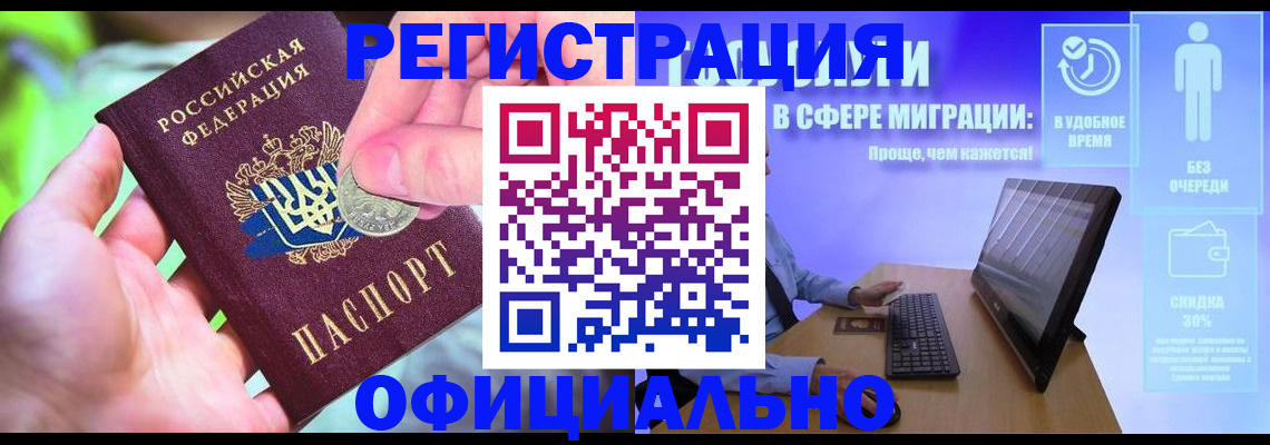 прописка для работы в Боготоле